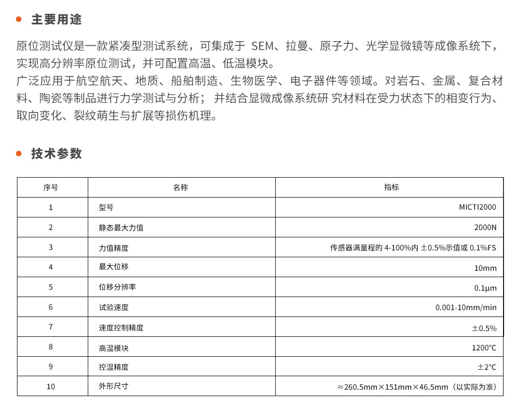 原位力学试验机修改